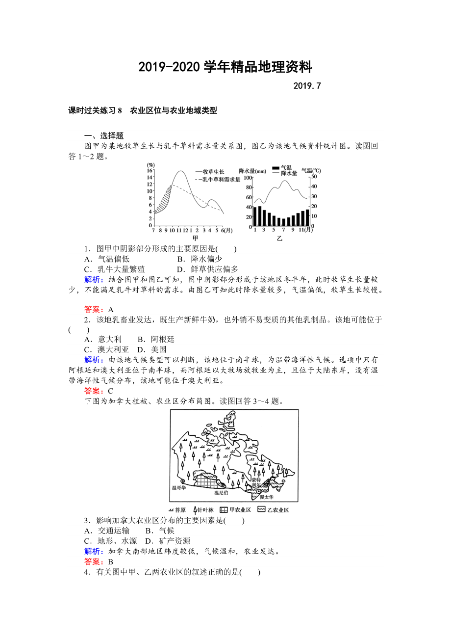 2020高考地理二轮复习 课时过关练习8 Word版含解析_第1页