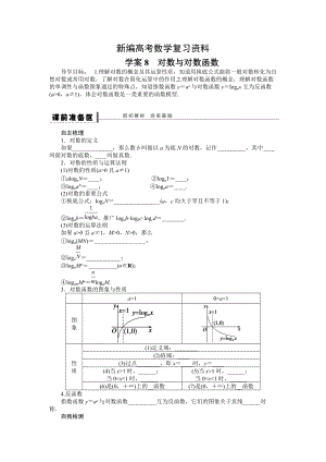 新編高考數(shù)學理一輪資源庫 第2章學案8