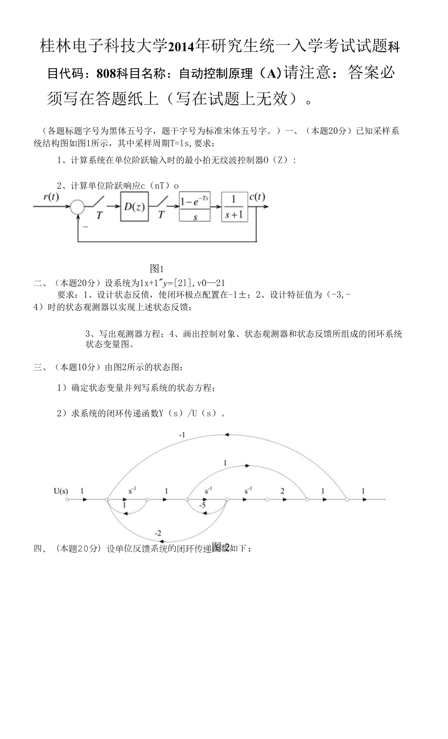 【桂林電子科技大學(xué) 考研真題】808自動(dòng)控制原理(A)(2014-B).docx_第1頁