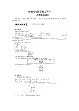 新編高考數(shù)學(xué)理一輪資源庫(kù) 第14章學(xué)案1