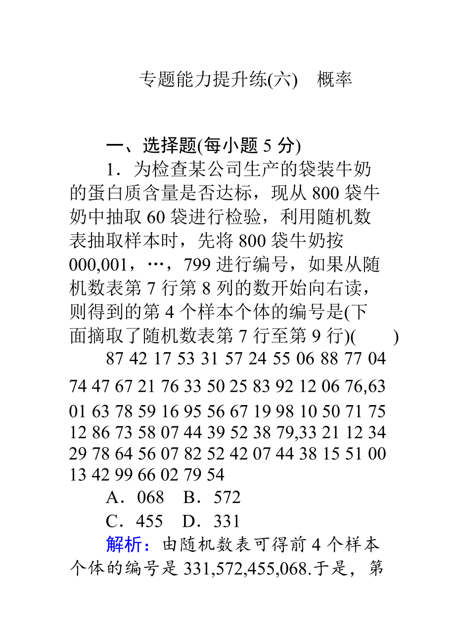 新版高考數學理二輪專題復習 專題能力提升練六 Word版含解析_第1頁