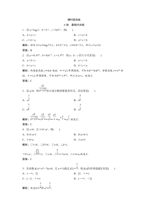 新編一輪創(chuàng)新思維文數(shù)人教版A版練習(xí)：第二章 第四節(jié)　指數(shù)函數(shù) Word版含解析