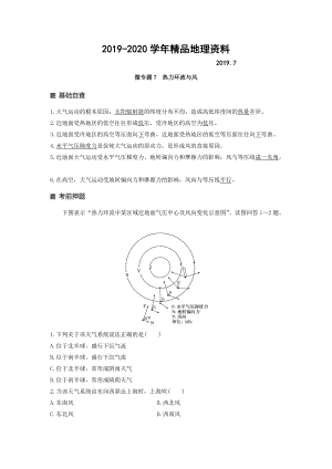 2020高考地理二輪知識(shí)專題復(fù)習(xí)文檔：專題十七 回扣基礎(chǔ)必須突破的24個(gè)微專題 微專題7 Word版含答案