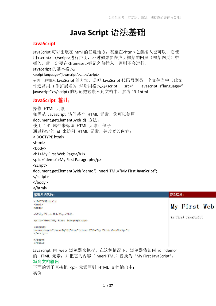 Javascript基礎(chǔ)學(xué)習(xí)_第1頁(yè)
