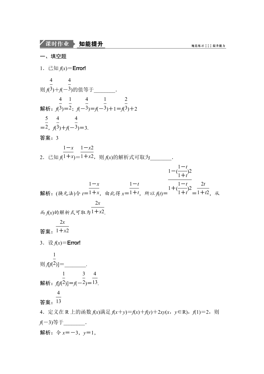 新版一轮优化探究文数苏教版练习：第二章 第一节　函数及其表示 Word版含解析_第1页