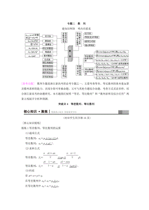 新編浙江高考數(shù)學(xué)二輪復(fù)習(xí)教師用書：第1部分 重點(diǎn)強(qiáng)化專題 專題2 突破點(diǎn)4 等差數(shù)列、等比數(shù)列 Word版含答案