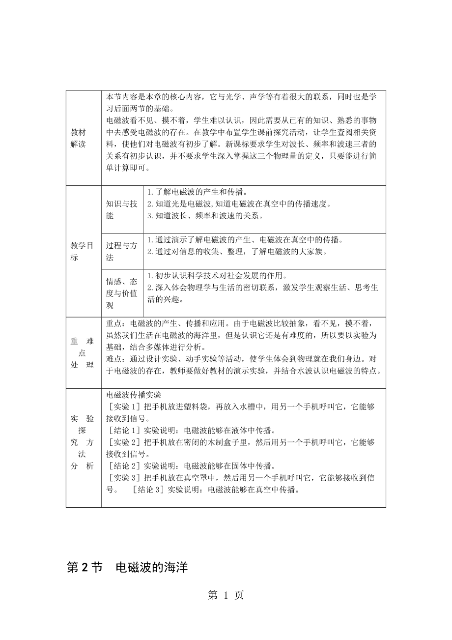 人教版九年級物理全冊 21.2電磁波的海洋教案_第1頁