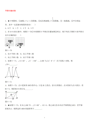 中考數(shù)學(xué)總復(fù)習(xí) 第七單元 圖形的變化、圖形與坐標(biāo) 第27課時 平移與軸對稱隨堂小測