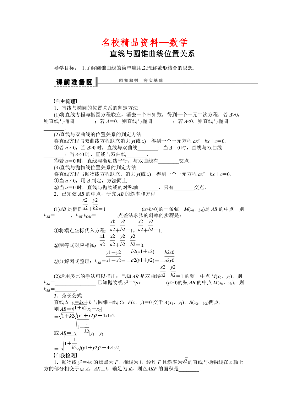 【名校精品】高考数学理一轮资源库 第10章学案3_第1页