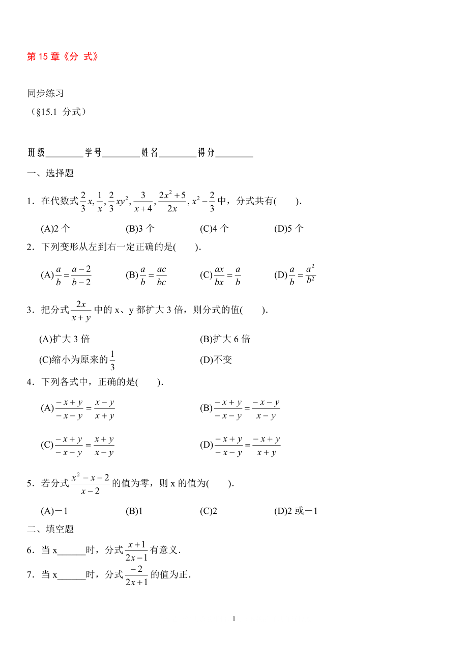 8年級上冊 第15章分式同步練習(xí)及答案15.1_第1頁