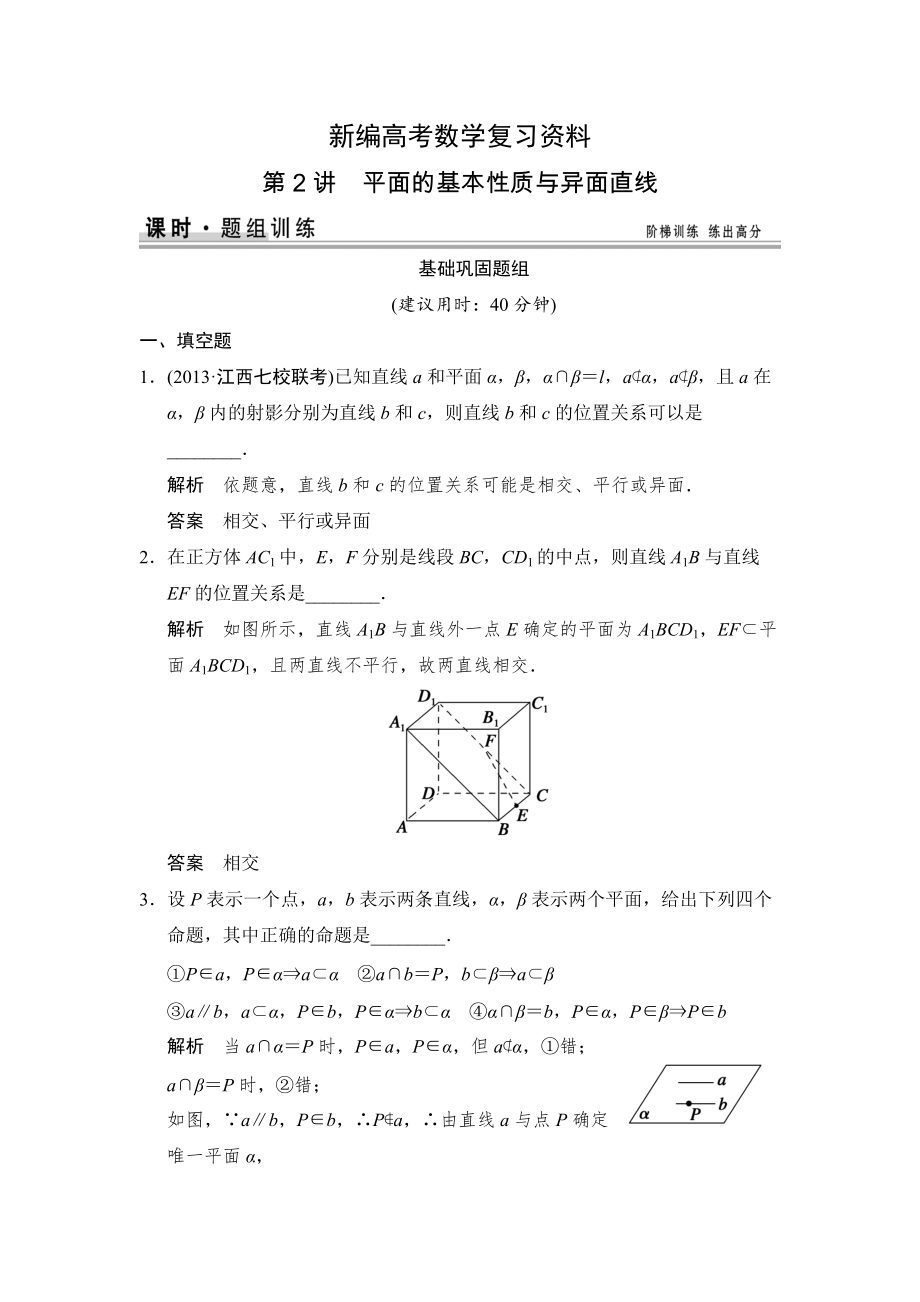 新編高考數(shù)學文科一輪總復習 82_第1頁