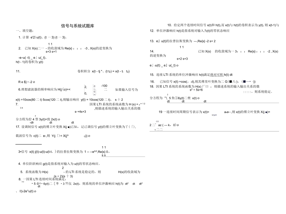 信号与系统试题库概要_第1页