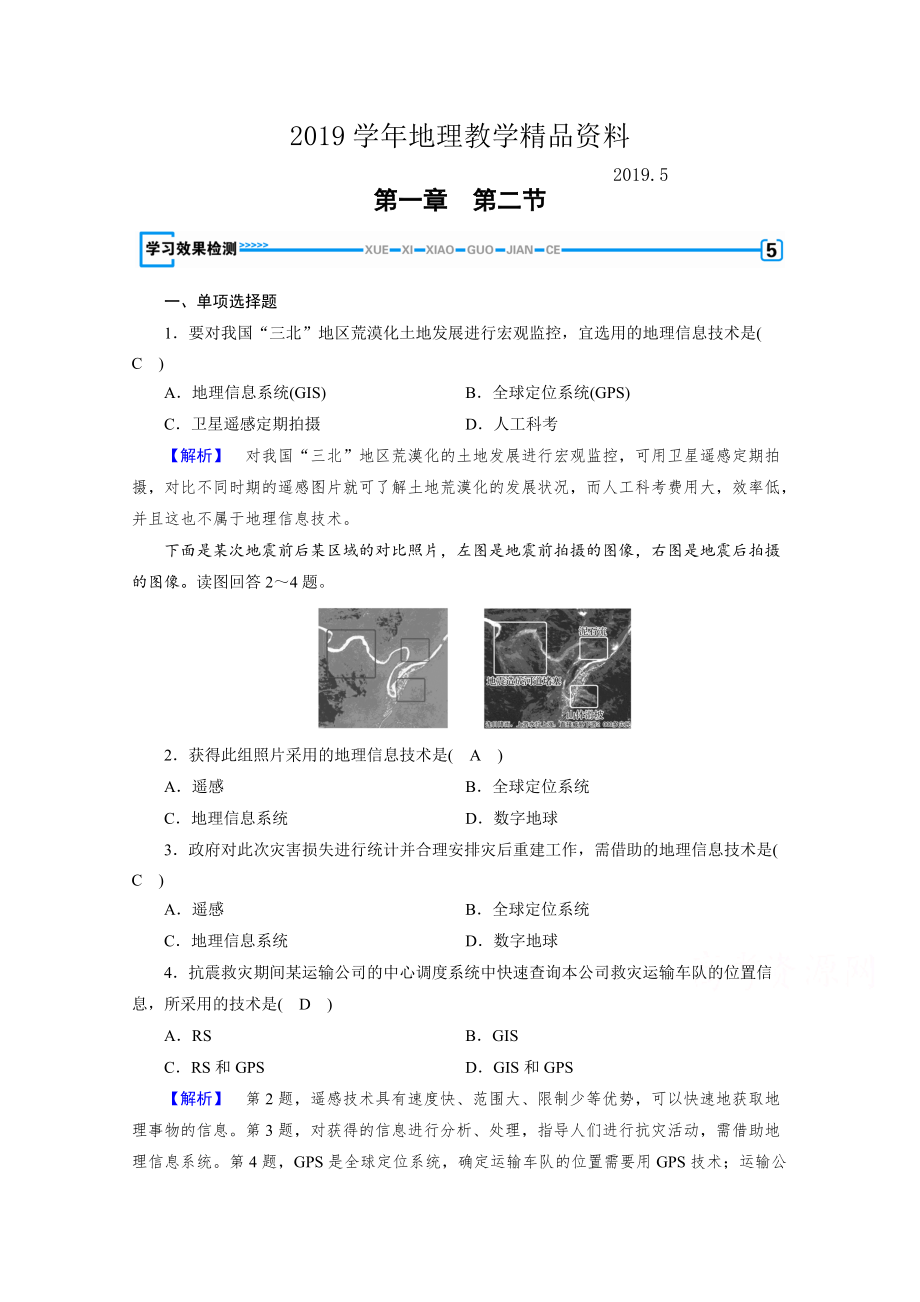 人教版地理必修3檢測：第一章 地理環(huán)境與區(qū)域發(fā)展 第2節(jié) 檢測 Word版含答案_第1頁