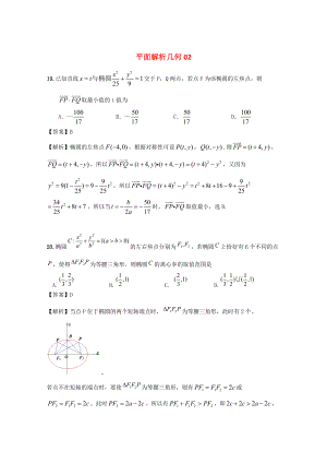 新編廣東省江門(mén)市高考數(shù)學(xué)一輪復(fù)習(xí) 專(zhuān)項(xiàng)檢測(cè)試題25 平面解析幾何2