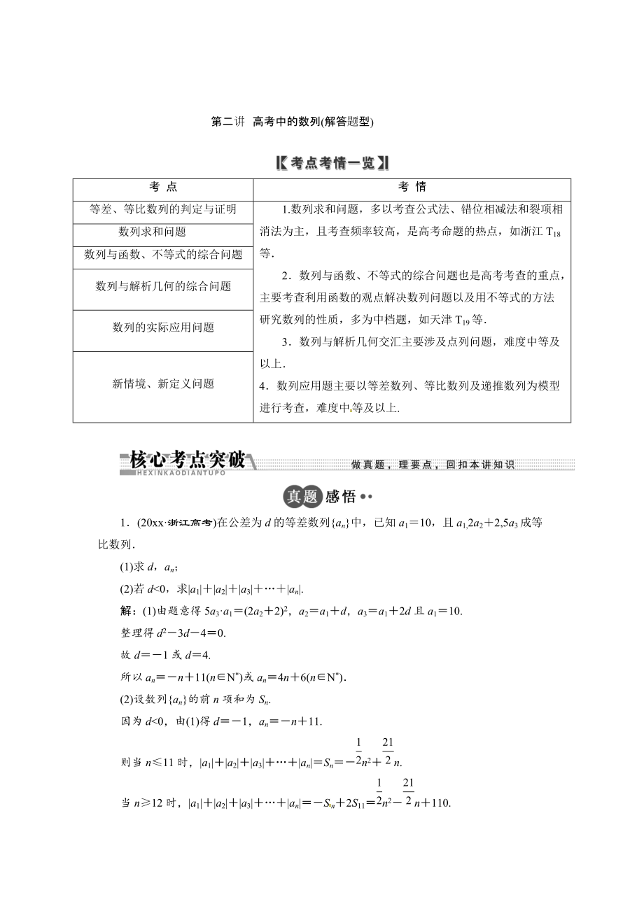 新版浙江高考数学理二轮专题训练：第1部分 专题三 第2讲 高考中的数列解答题型_第1页