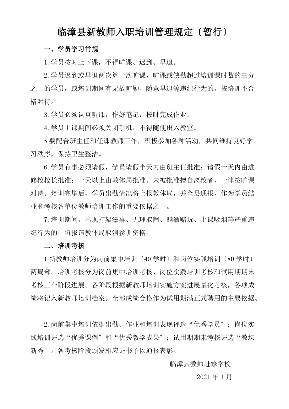 新教师入职培训管理规定_第1页