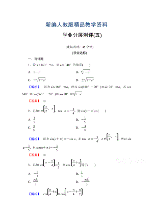 新編高中數(shù)學(xué)人教A版必修四 第一章 三角函數(shù) 學(xué)業(yè)分層測評5 含答案