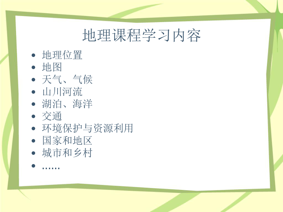 1.1地理景观 课件沪教版六上 (共27张PPT)_第1页