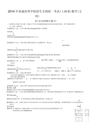 高考上海文科数学试题及答案