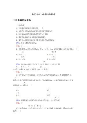 新編高考數(shù)學文復習檢測：第六章 不等式、推理與證明 課時作業(yè)40 Word版含答案