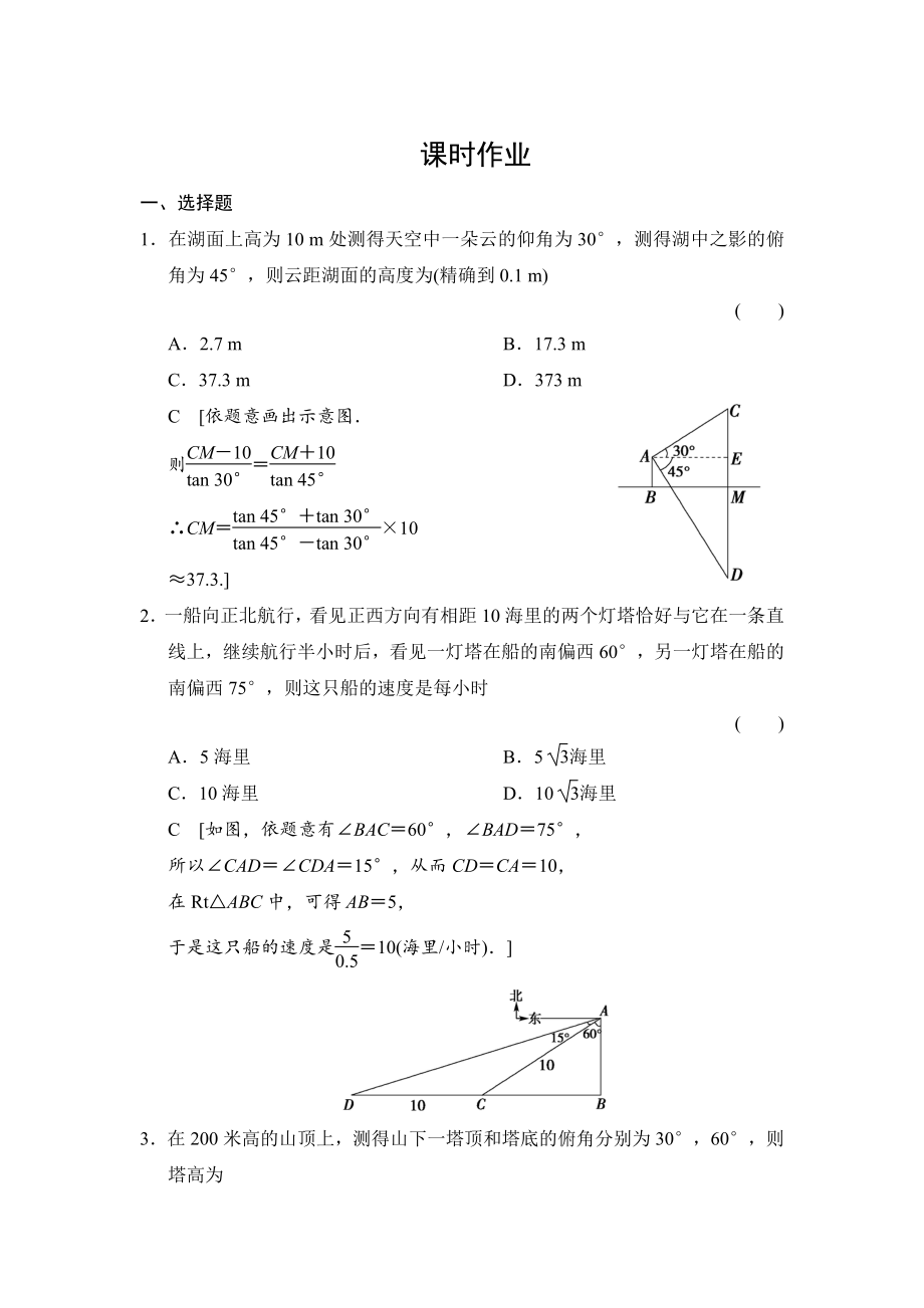 新編高三人教版數(shù)學(xué)理一輪復(fù)習(xí)課時(shí)作業(yè)：第3章 第8節(jié) 正弦定理和余弦定理的應(yīng)用_第1頁(yè)