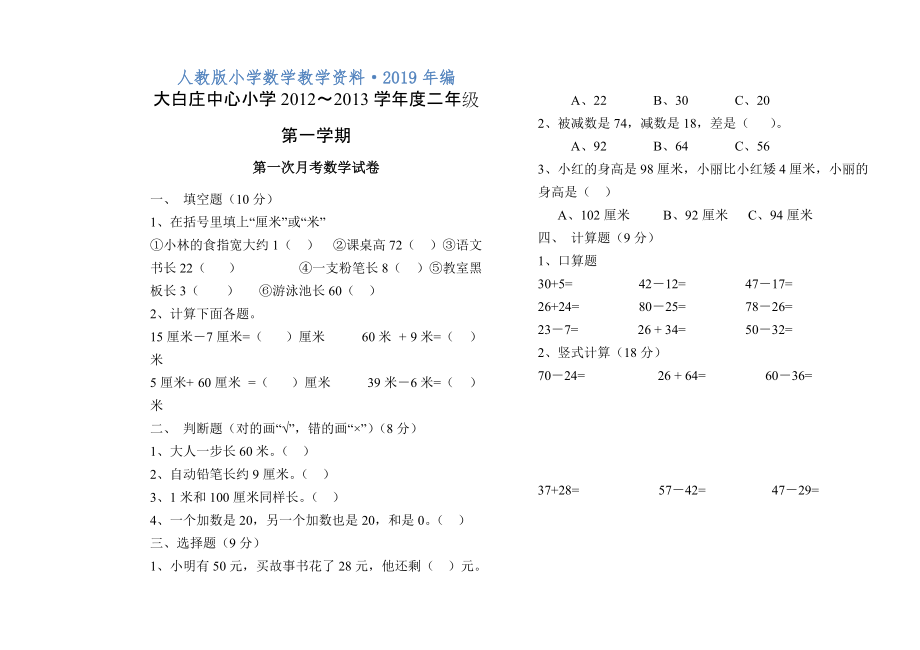 二年级第一学期测试卷_第1页