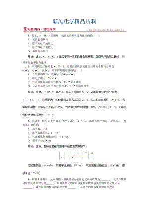 新編高中化學魯科版必修2作業(yè)： 第1章第3節(jié)第1課時 認識同周期元素性質的遞變規(guī)律 作業(yè)2 Word版含解析