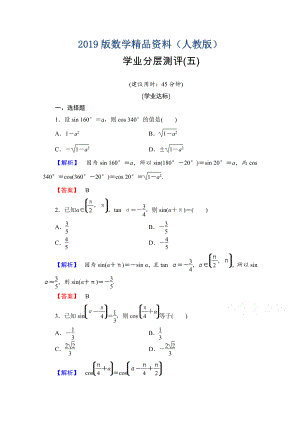 高中數(shù)學(xué)人教A版必修四 第一章 三角函數(shù) 學(xué)業(yè)分層測(cè)評(píng)5 含答案
