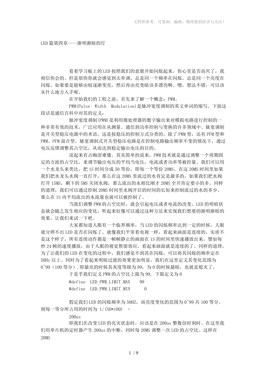 LED篇第四章渐明渐暗的灯_第1页