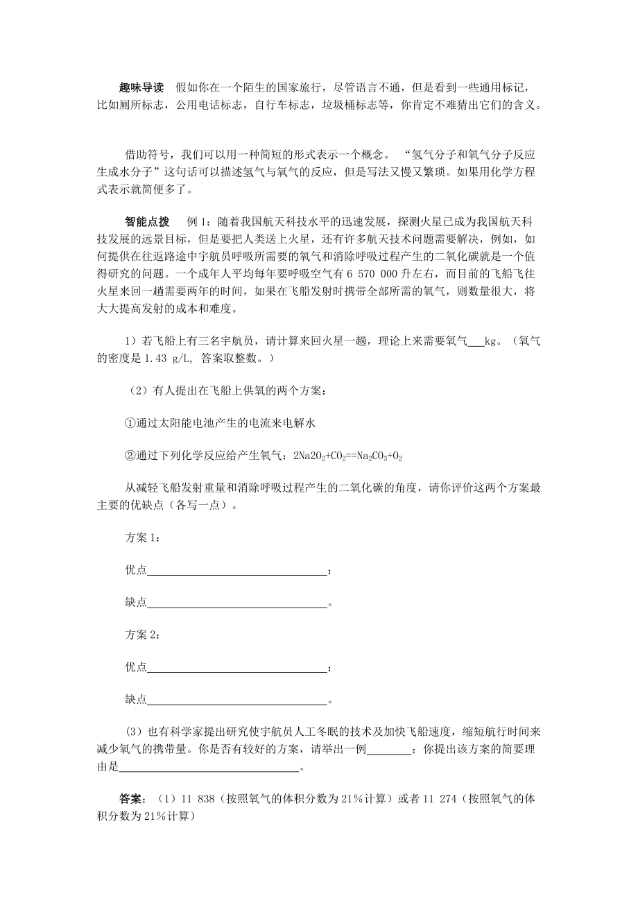 人教版《第五單元課題2　如何正確書寫化學(xué)方程式》檢測題及答案分析_第1頁