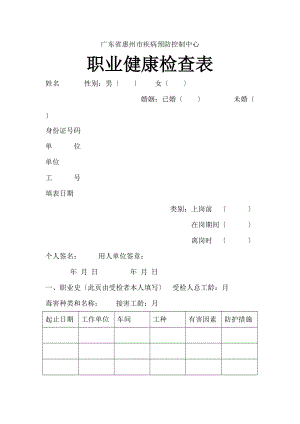 《職業(yè)健康體檢表》word版