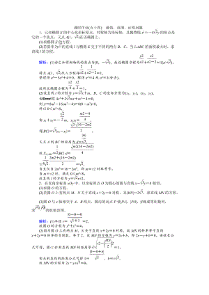 新編高考數(shù)學(xué)人教版文一輪復(fù)習(xí)課時(shí)作業(yè)54第8章 解析幾何9 Word版含答案