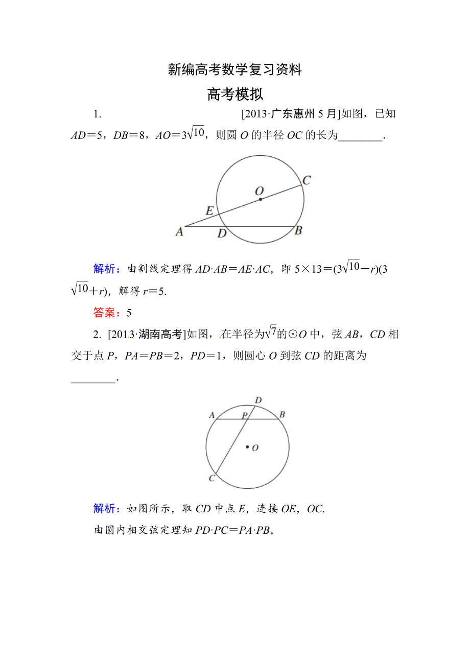 新编高三数学文题组训练 选4121_第1页