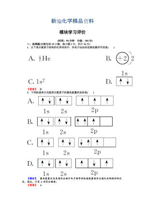 新编苏教版高中化学选修3模块学习评价含答案