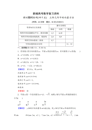 新編高三數(shù)學(xué)理,山東版一輪備課寶典 【第7章】課時(shí)限時(shí)檢測45