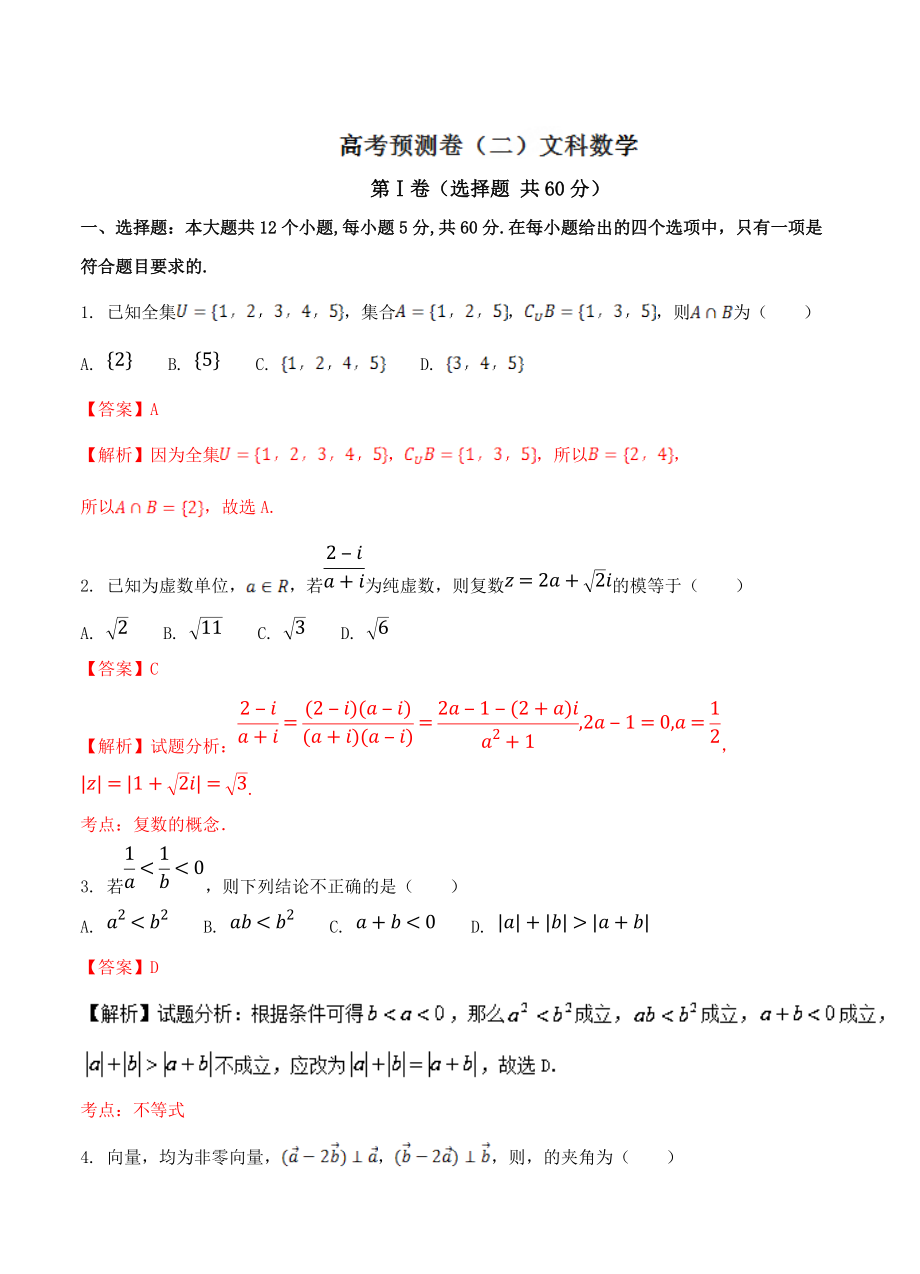 新編高考數(shù)學(xué)復(fù)習(xí) 專題2.6 高考預(yù)測卷二文全國高考數(shù)學(xué)考前復(fù)習(xí)大串講_第1頁