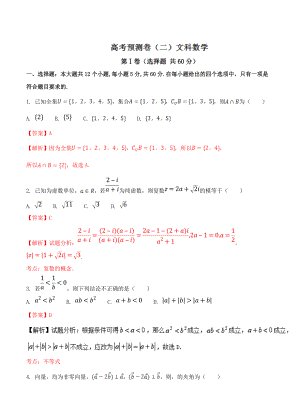 新編高考數(shù)學復習 專題2.6 高考預測卷二文全國高考數(shù)學考前復習大串講