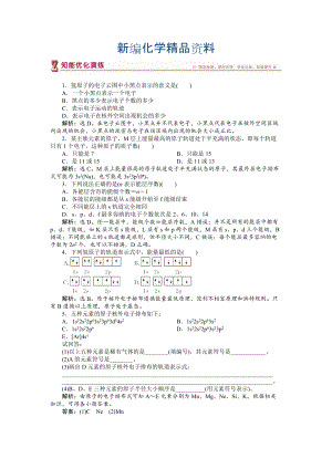 新編高中化學蘇教版選修3作業(yè)： 專題2第一單元 原子核外電子的運動 知能優(yōu)化演練 Word版含解析