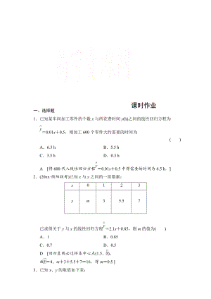 新版高三人教版數(shù)學理一輪復習課時作業(yè) 第九章 統(tǒng)計、統(tǒng)計案例、算法初步 第三節(jié)