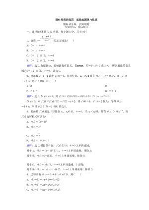 新編高考數(shù)學(xué)理二輪專題復(fù)習(xí)限時(shí)規(guī)范訓(xùn)練：第一部分 專題二 函數(shù)、不等式、導(dǎo)數(shù) 121 Word版含答案