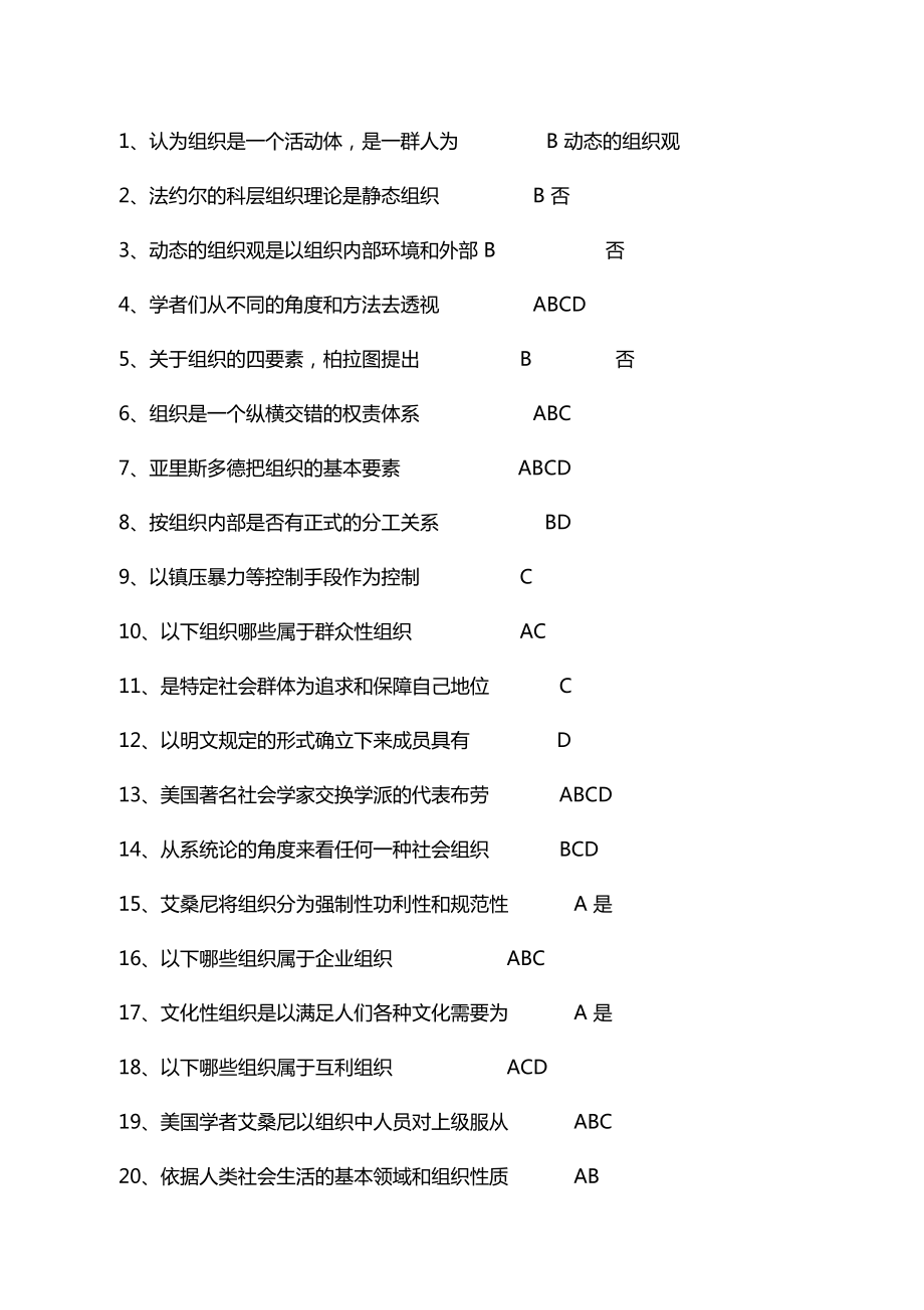 行政組織學(xué)易考通含題目及答案_第1頁