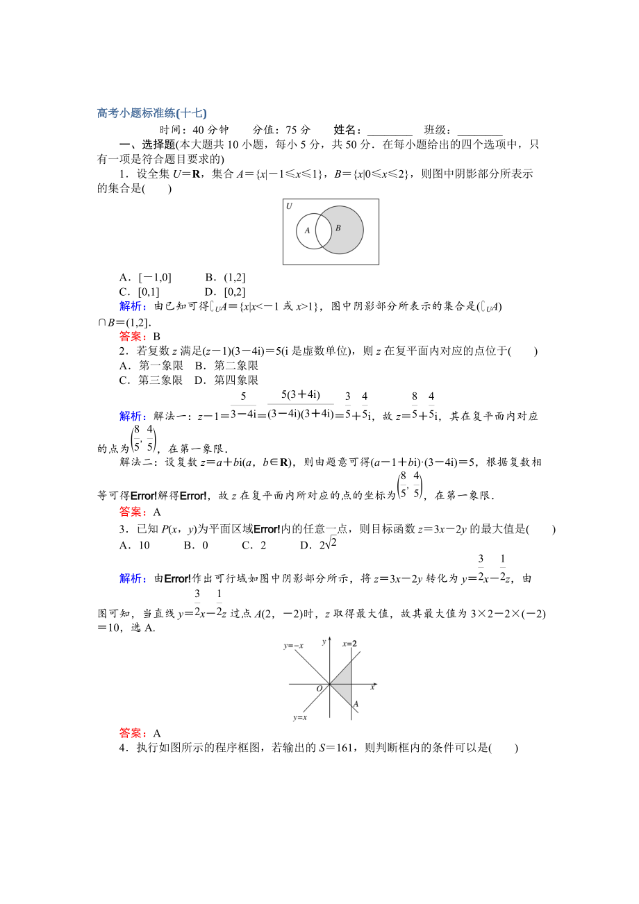 新編高考數(shù)學文二輪復習 高考小題標準練十七 Word版含解析_第1頁