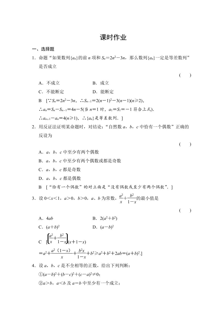 新版高三人教版數(shù)學理一輪復習課時作業(yè) 第六章 統(tǒng)計、統(tǒng)計案例、不等式、推理與證明 第六節(jié)_第1頁