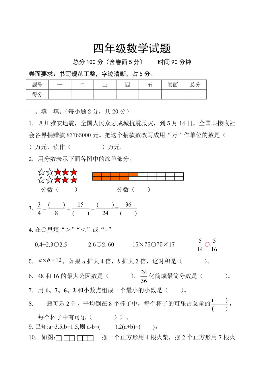 精校版冀教版小學(xué)四年級(jí)下學(xué)期期末數(shù)學(xué)試卷及答案_第1頁(yè)