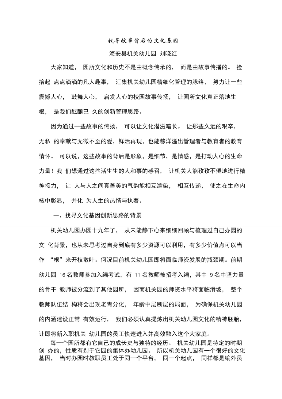 找寻故事背后的文化基因_第1页