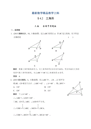 最新中考数学复习专题演练：42~三角形3含答案