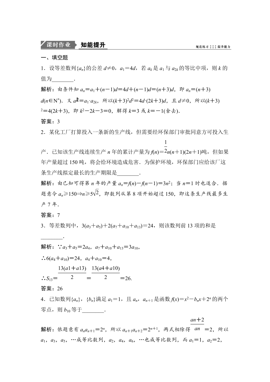 新版一轮优化探究理数苏教版练习：第六章 第五节　数列的综合应用 Word版含解析_第1页