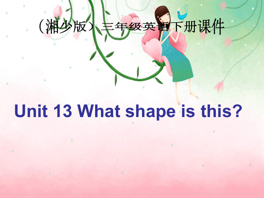 湘少版英語三下Unit13 What sape is thisPPT課件6_第1頁