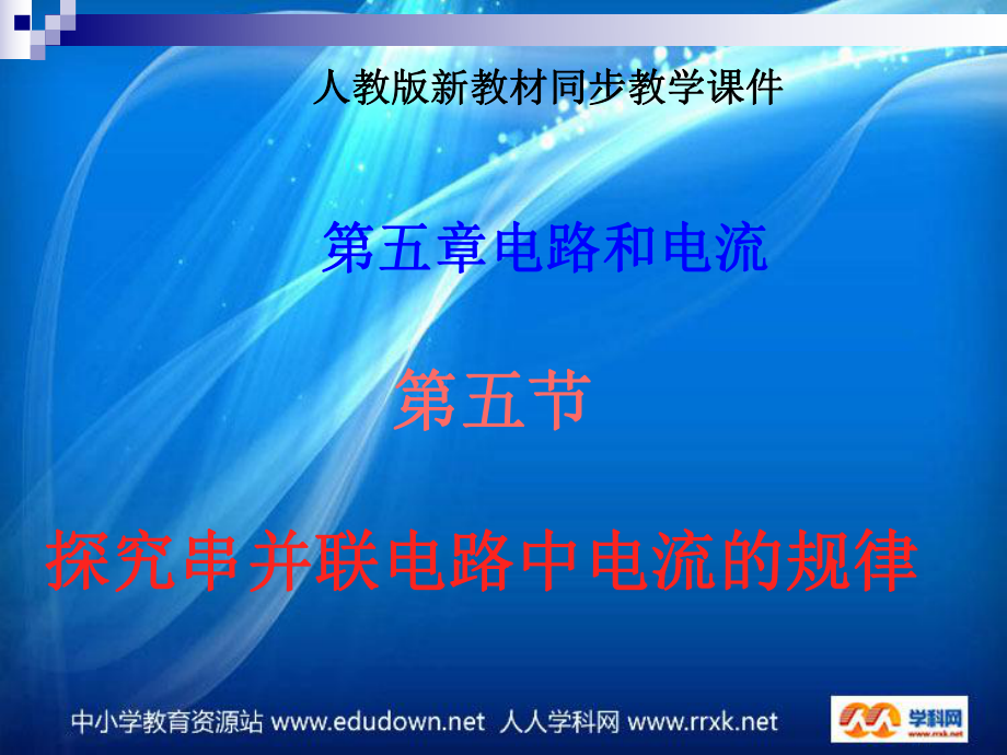 第六章電壓 電阻二探究串 并聯(lián)電路電壓的規(guī)律 課件4_第1頁(yè)