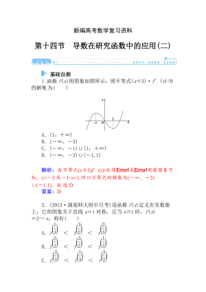 新編高考數學理科總復習【第二章】函數、導數及其應用 第十四節(jié)